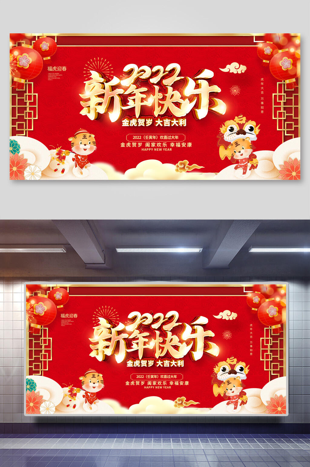 红色新年快乐虎年展板素材