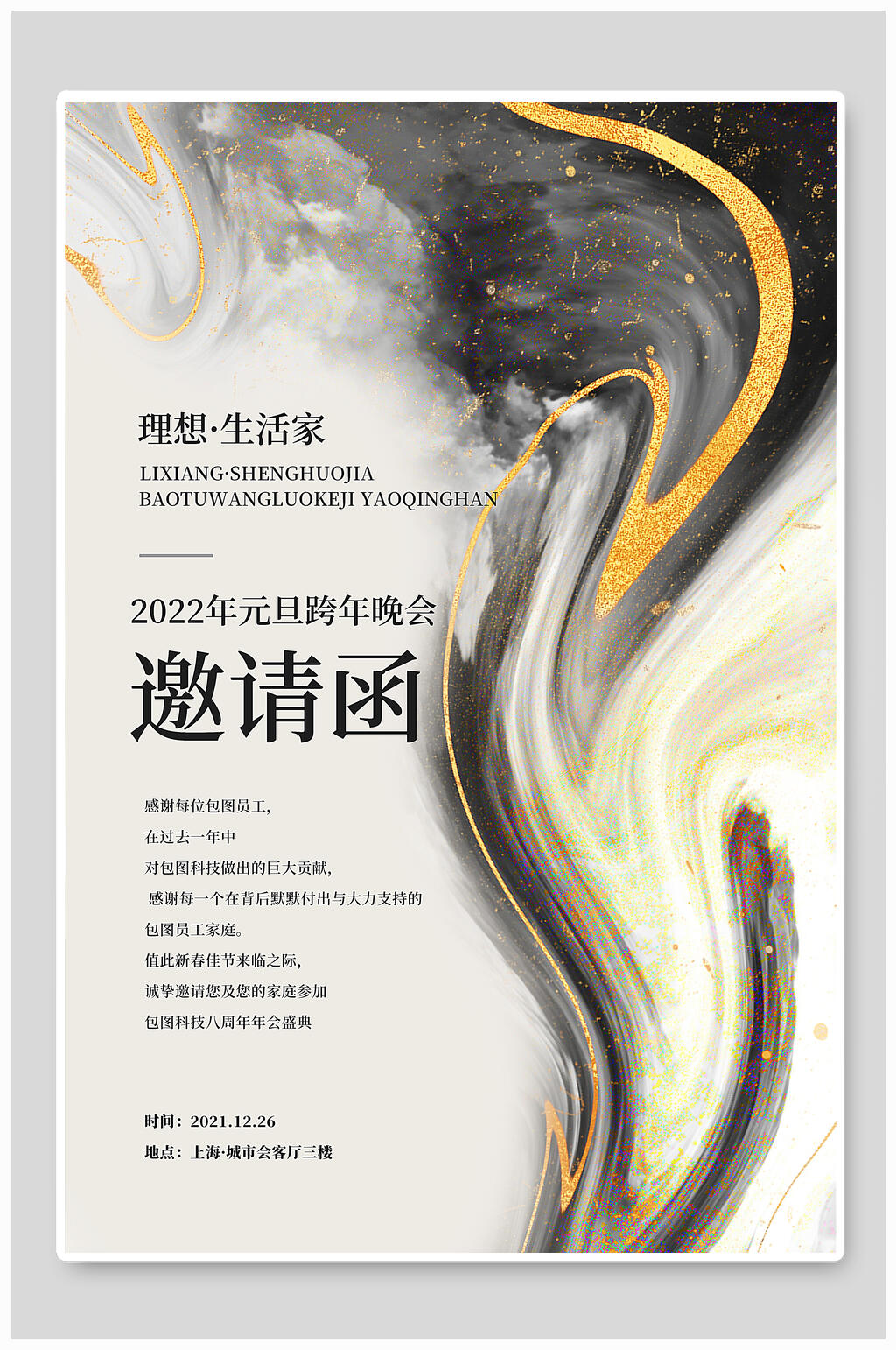 邀请函元旦节海报素材