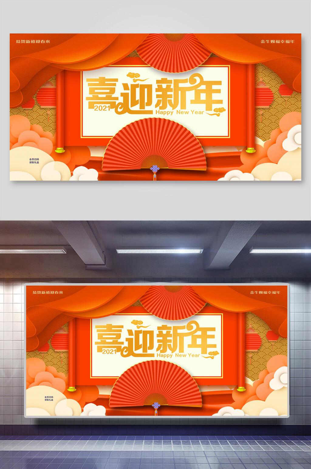 喜迎新年元旦展板素材