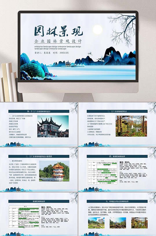 园林景观园林植物ppt
