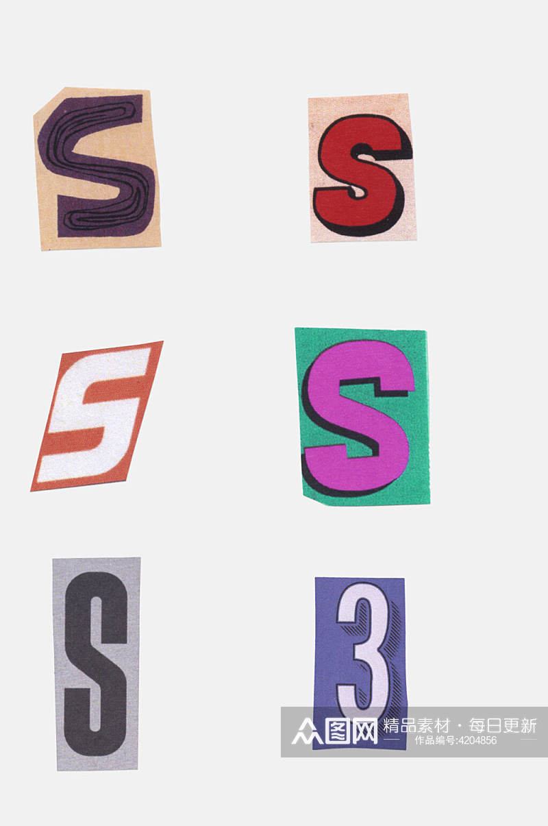 S字母数字免抠素材素材