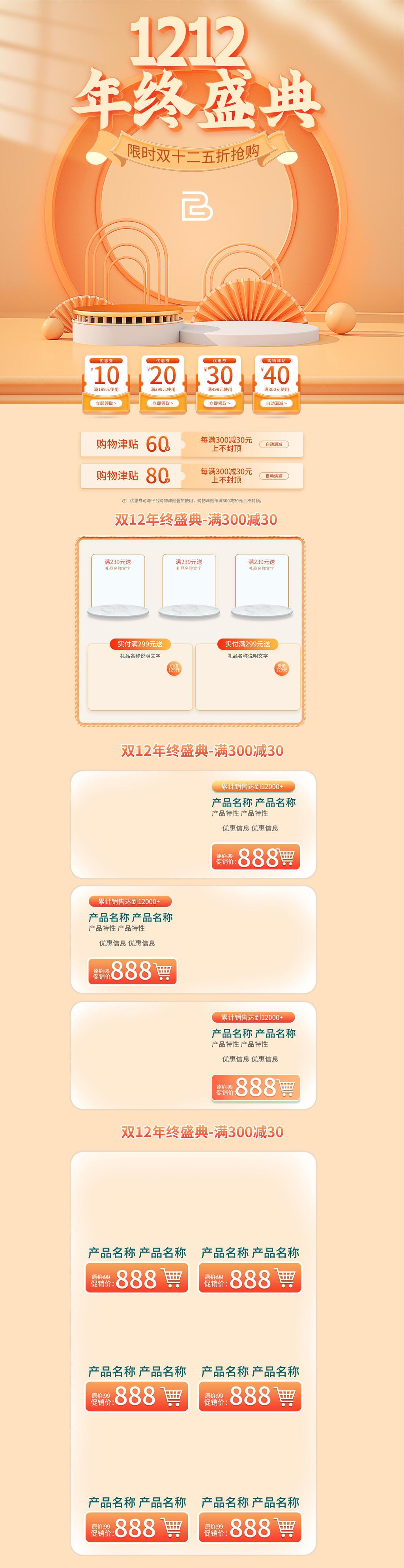 黄色双十二促销电商首页素材