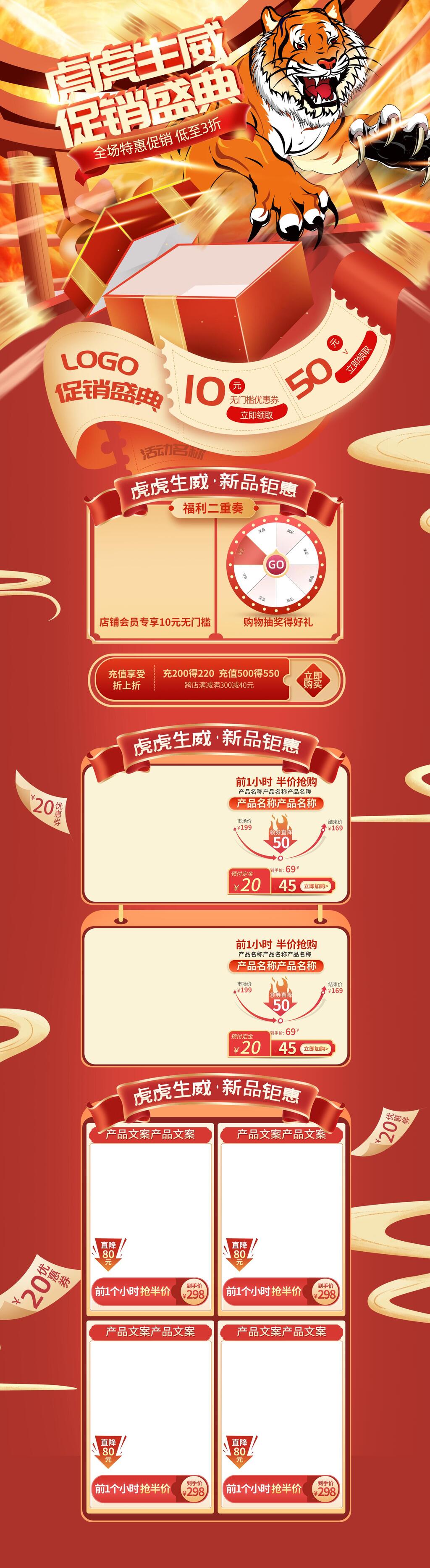 虎虎生威促销盛典双十一电商首页素材
