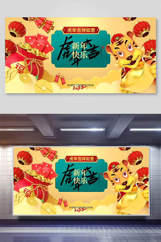 新年快乐虎年展板-众图网