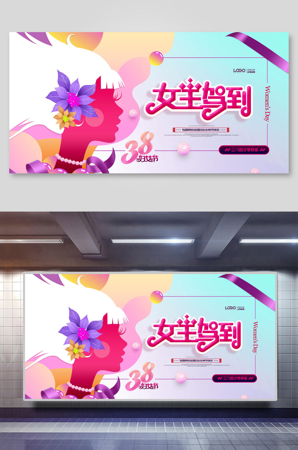女王驾到女王节展板素材