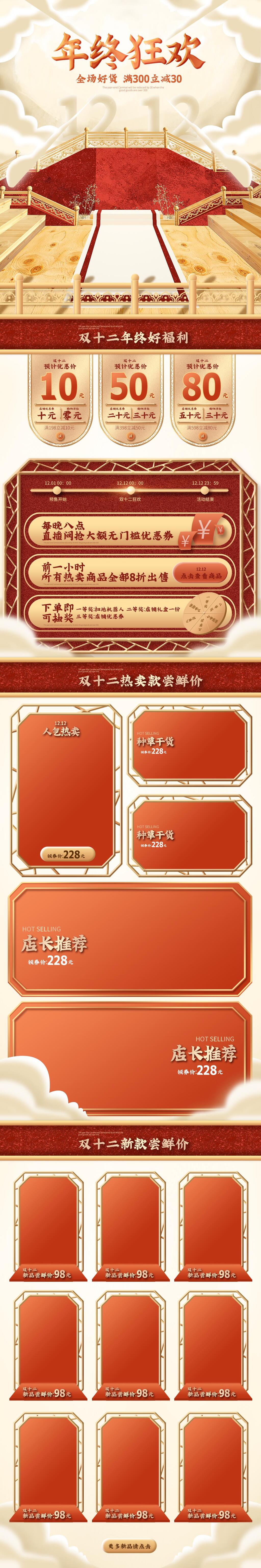 年终狂欢双12促销手机版详情页素材