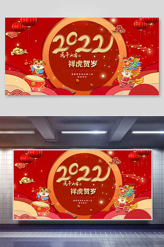 2022祥虎贺岁虎年展板