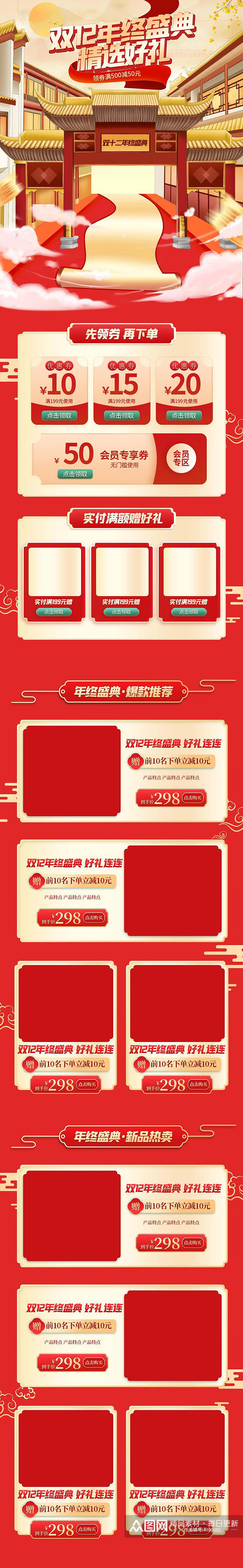 双12年终盛典精选好礼双12促销手机版详情页素材
