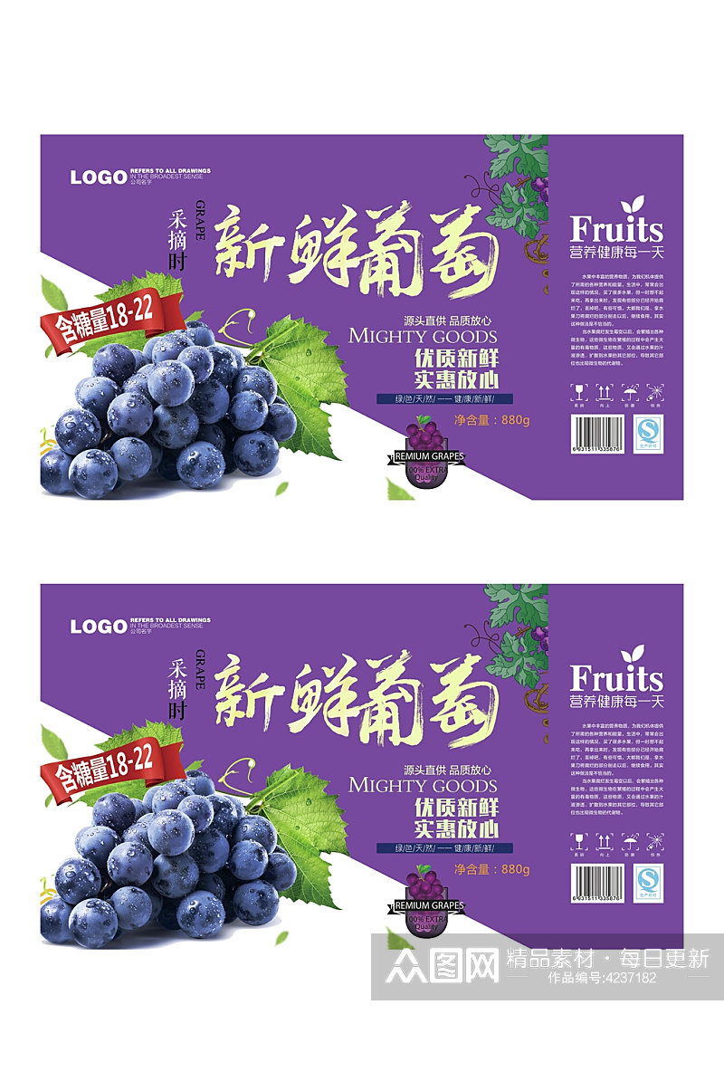 新鲜葡萄水果包装素材
