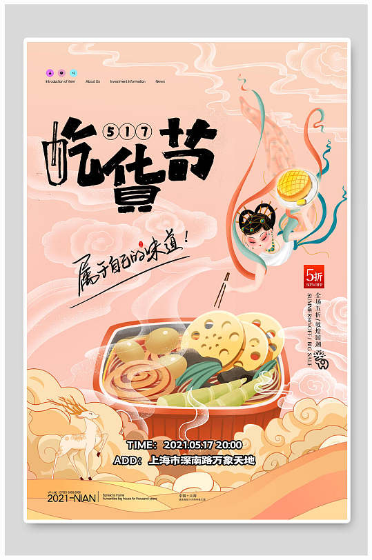 促销海报美食节火锅吃货专属福利海报仙女吃货直播首秀火锅美食海报立