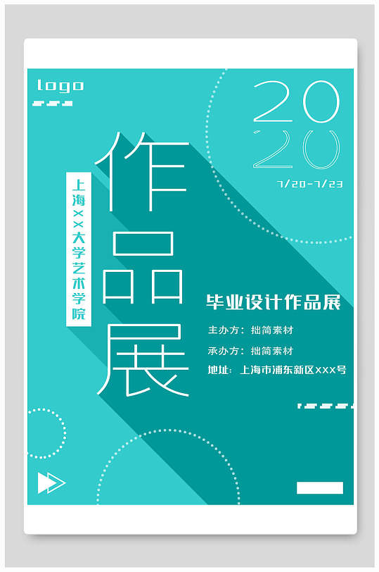 艺术节作品展示海报图片-艺术节作品展示海报设计素材-艺术节作品展示