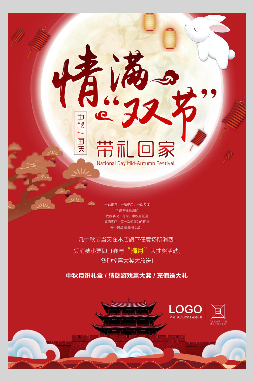 红色灯笼清满双节中秋国庆促销海报素材
