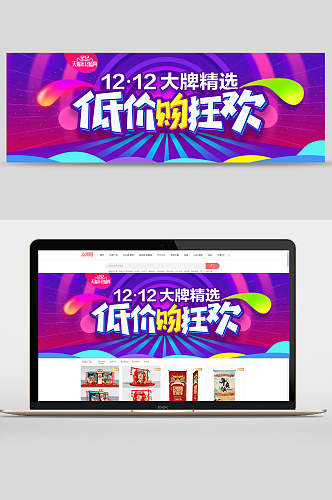 紫色低价购狂欢双12促销banner