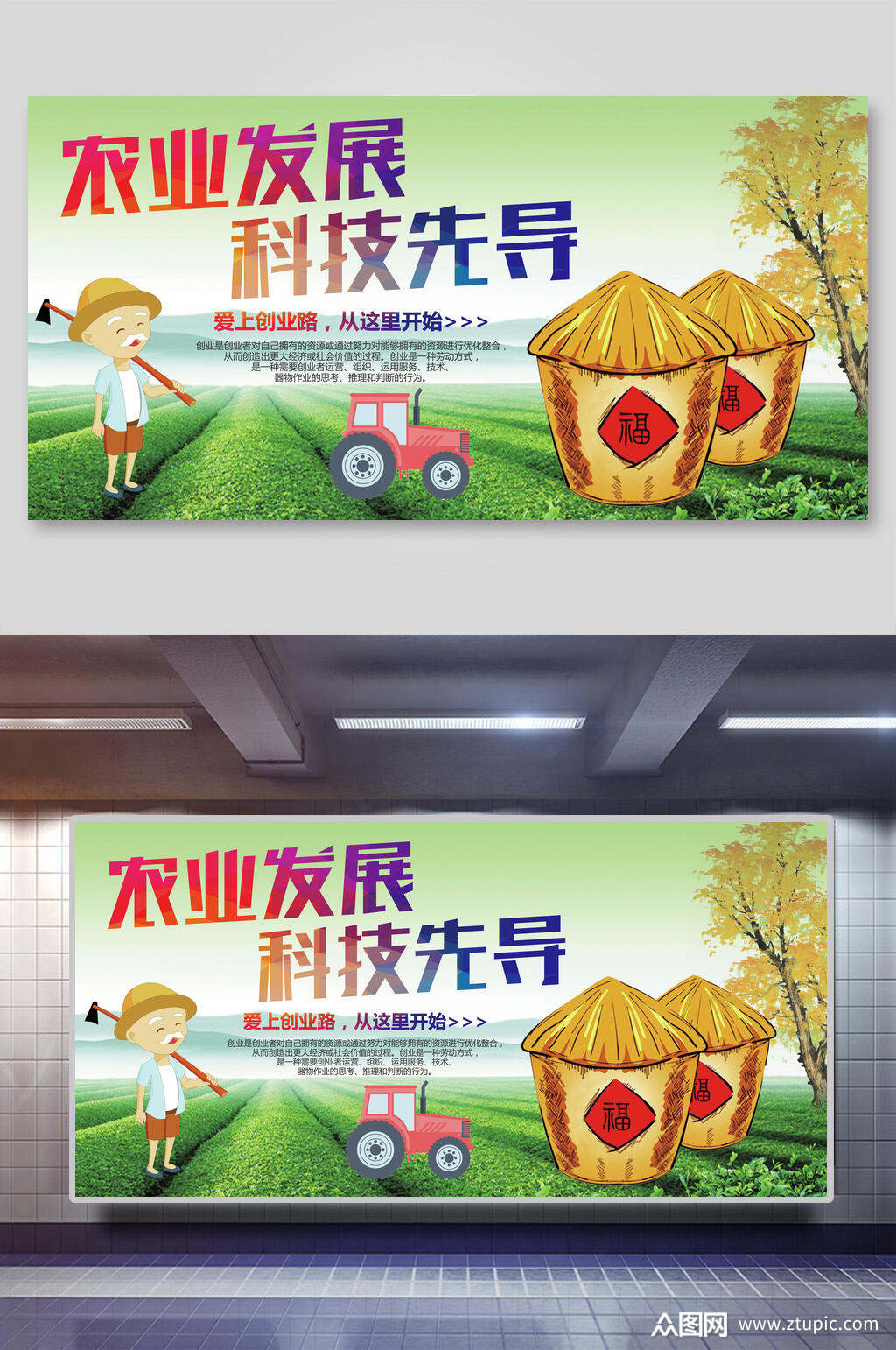 农业发展科技先导农产品展板素材