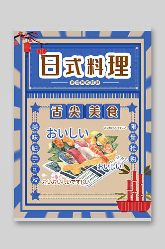 蓝色日式料理美食外卖菜单