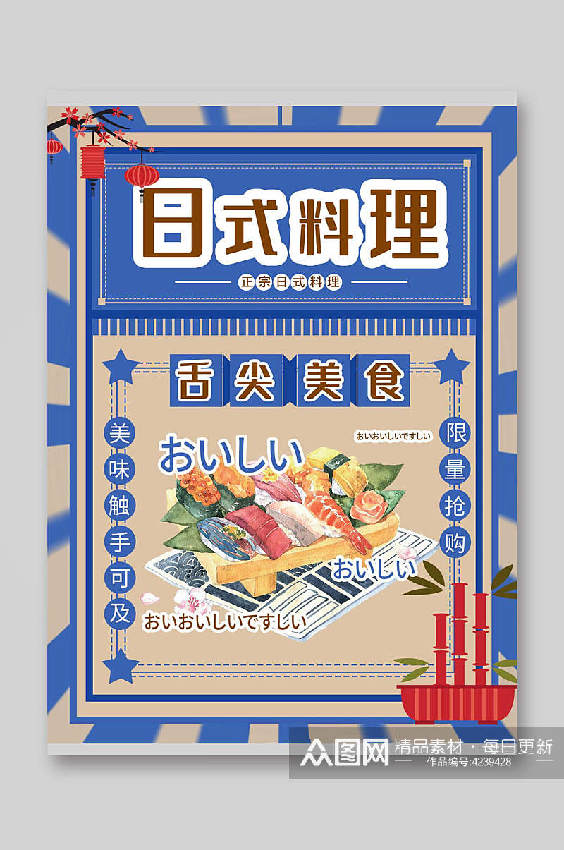 蓝色日式料理美食外卖菜单素材