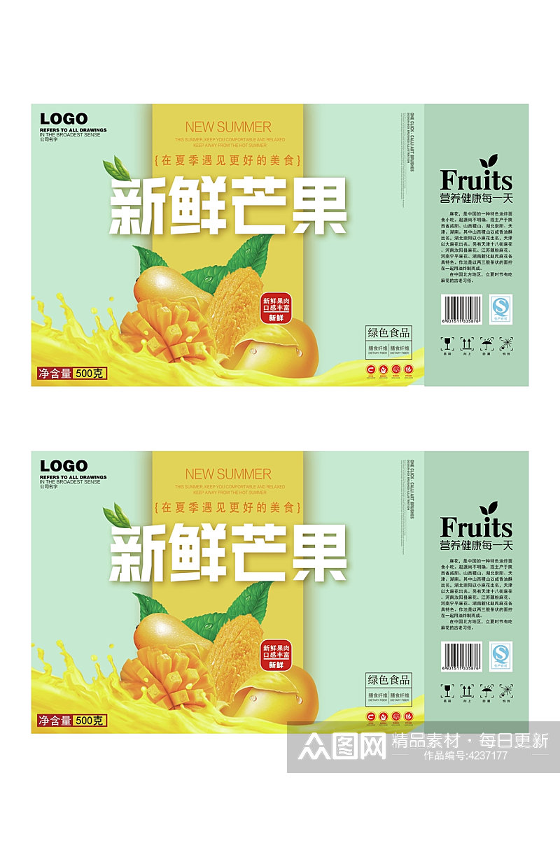 新鲜芒果水果包装素材