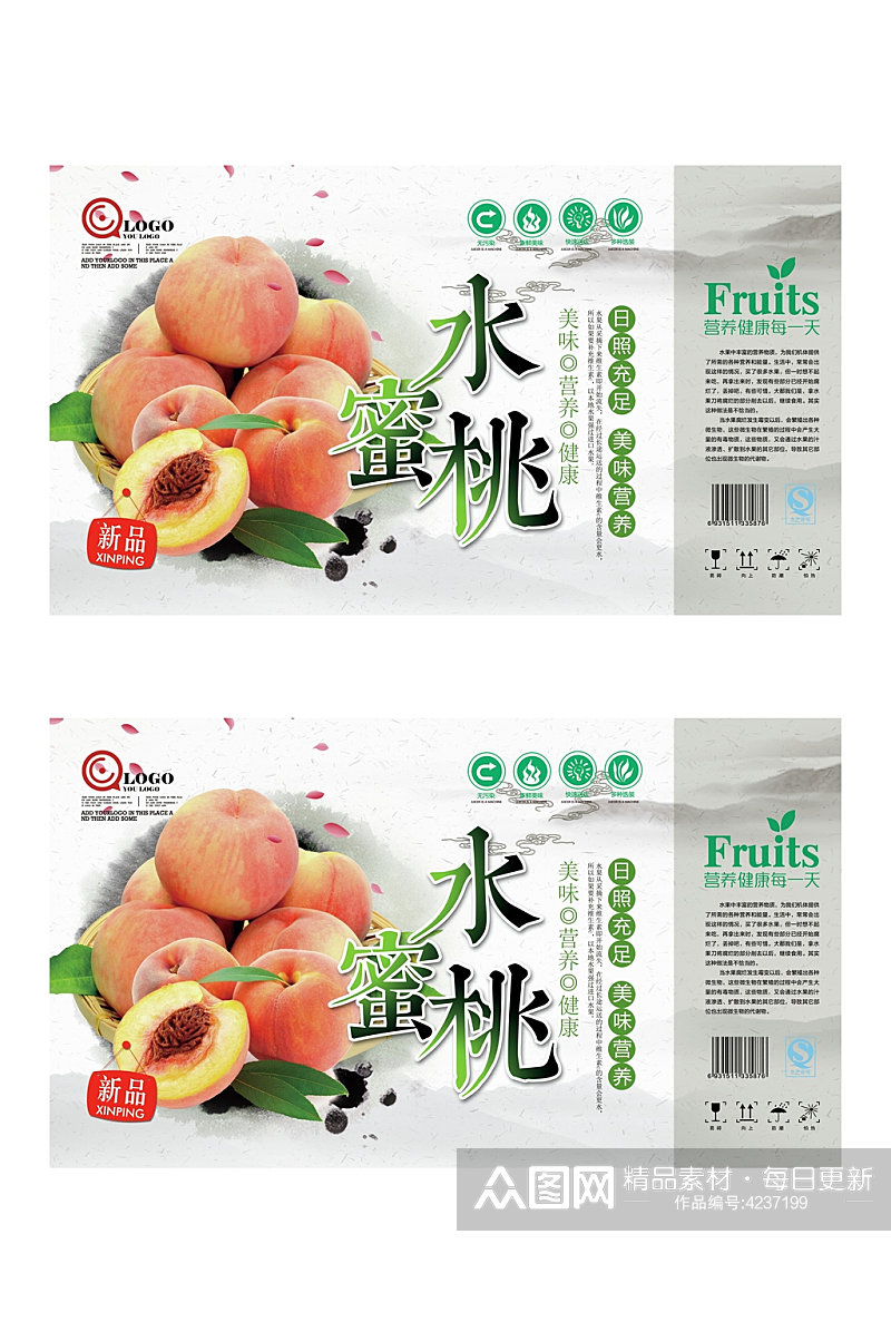新品水蜜桃水果包装素材