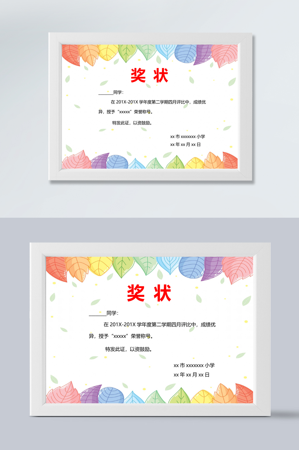 彩色叶子荣誉证书WORD素材