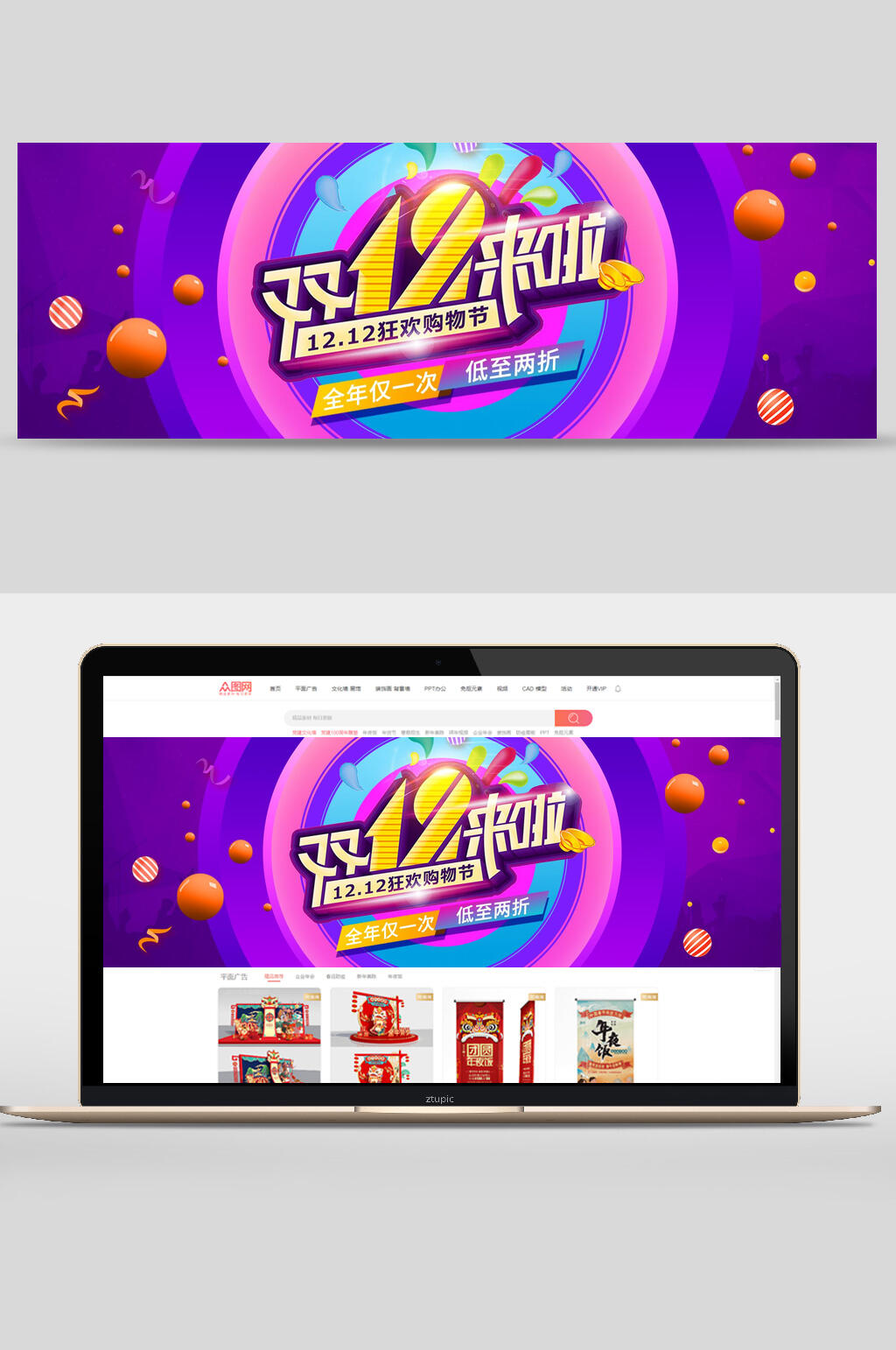 紫色圆形双十二促销banner素材