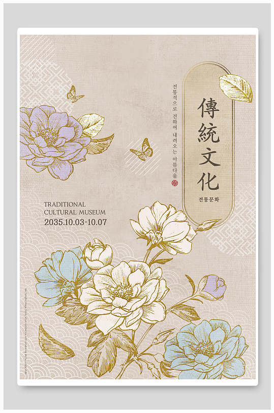 花卉传统文化海报