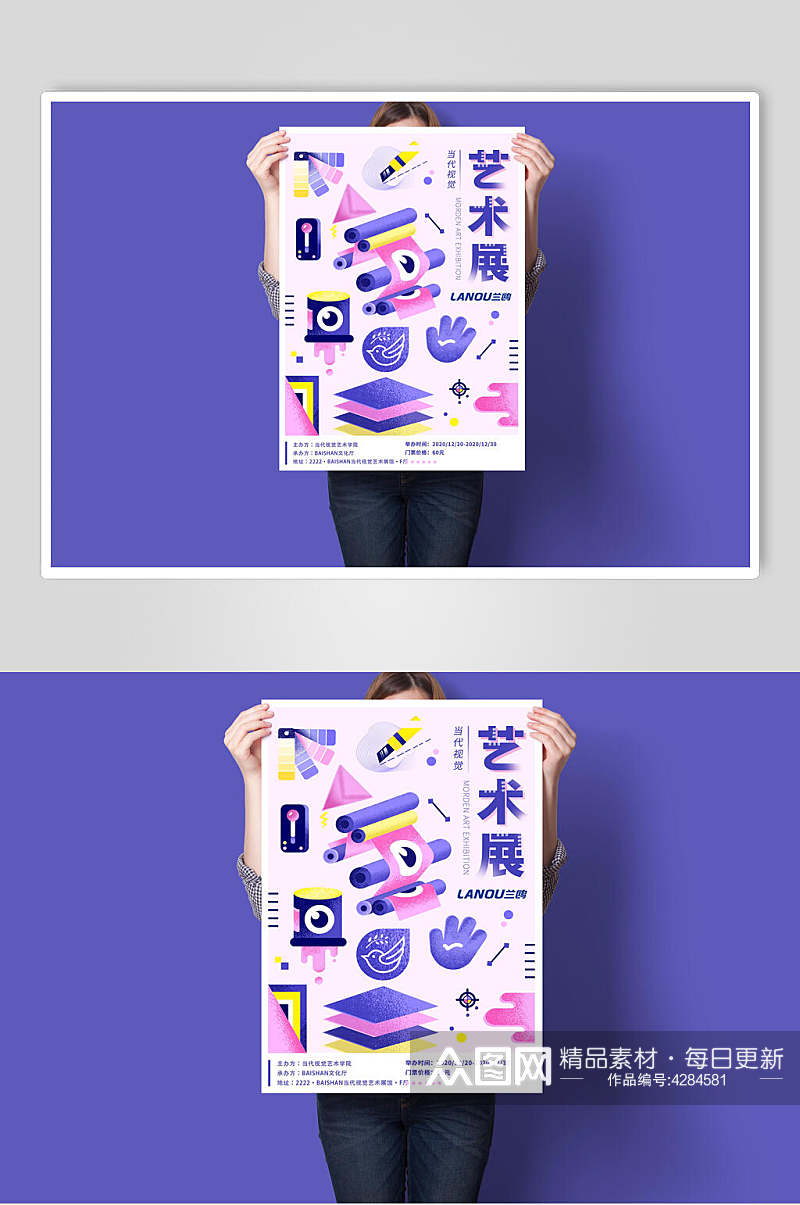 紫色背景海报潮流文创VI样机素材