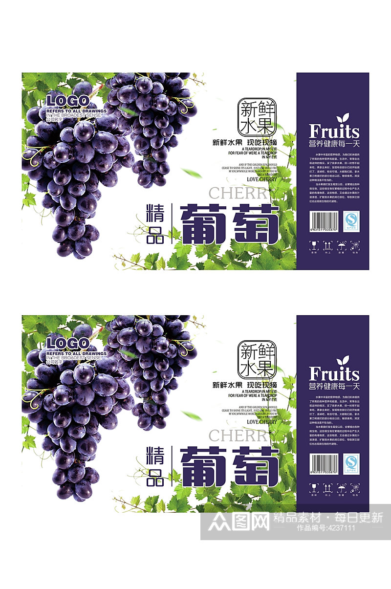 精品葡萄水果包装素材