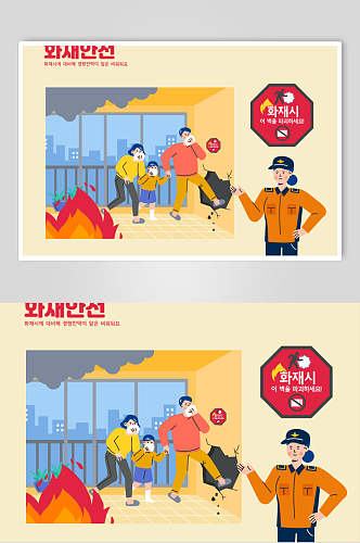 韩文灭火手绘黄红场景插画矢量素材