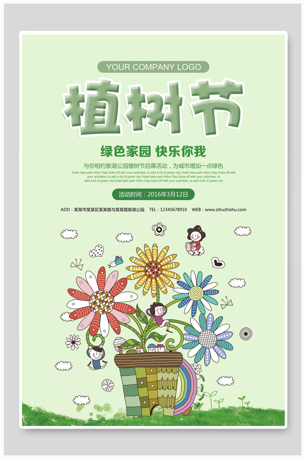 手绘植树节海报素材
