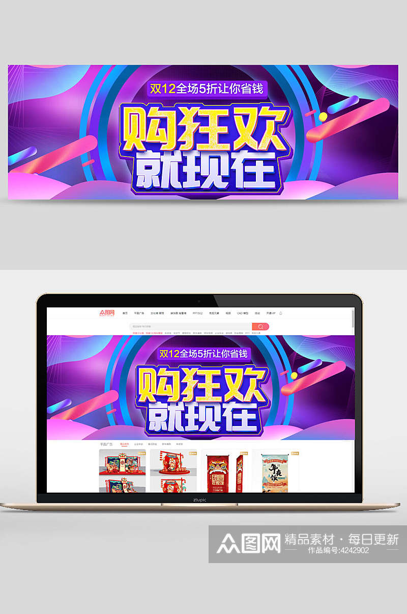 购狂欢就现在双十二促销banner素材