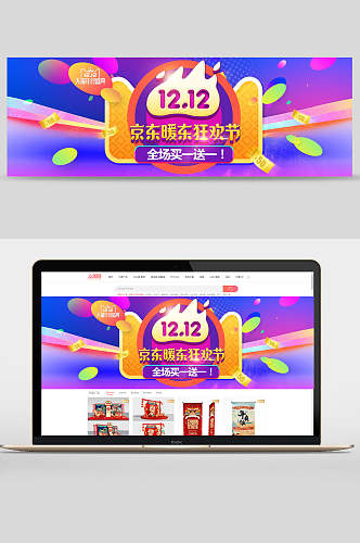 京东双十二促销banner