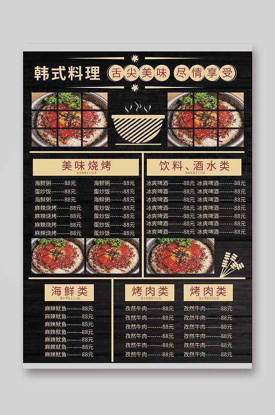 韩式煎肉菜单图片 韩式煎肉菜单设计素材 韩式煎肉菜单模板下载 众图网 韩式煎肉菜单图片 韩式煎肉菜单设计素材 韩式煎肉菜单模板下载 众图网