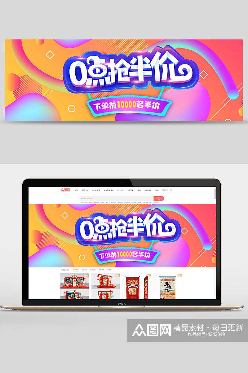 0点抢半价双十二促销banner素材