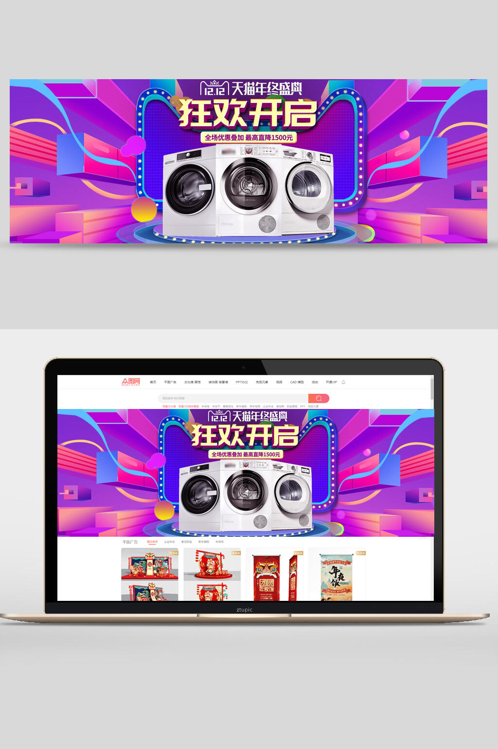 狂欢开启双十二促销banner素材
