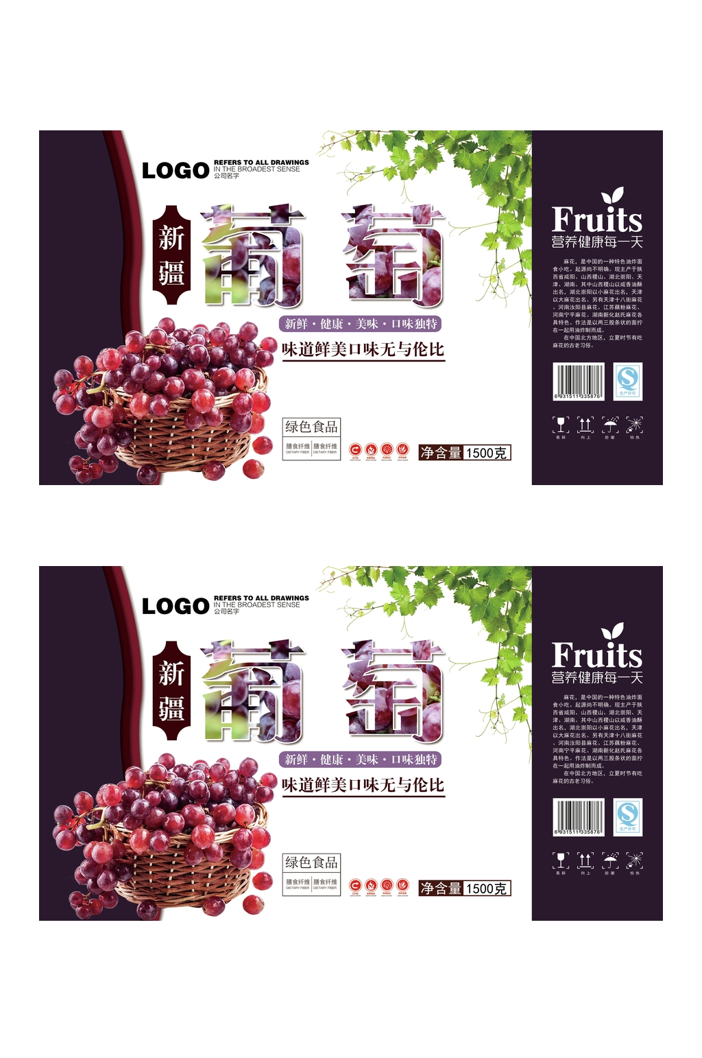 新疆葡萄水果包装素材