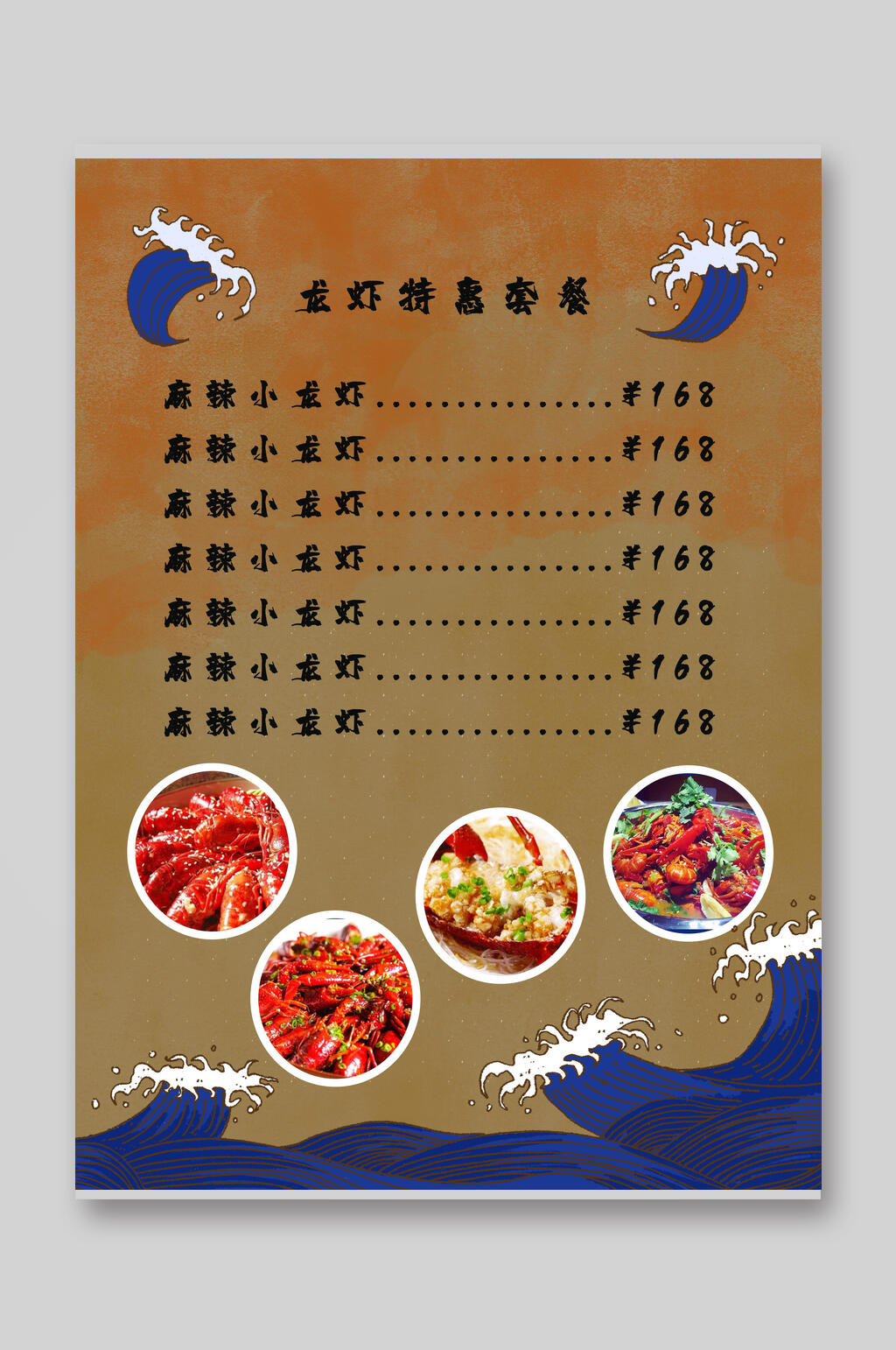 大气龙虾特惠套餐美食外卖菜单素材