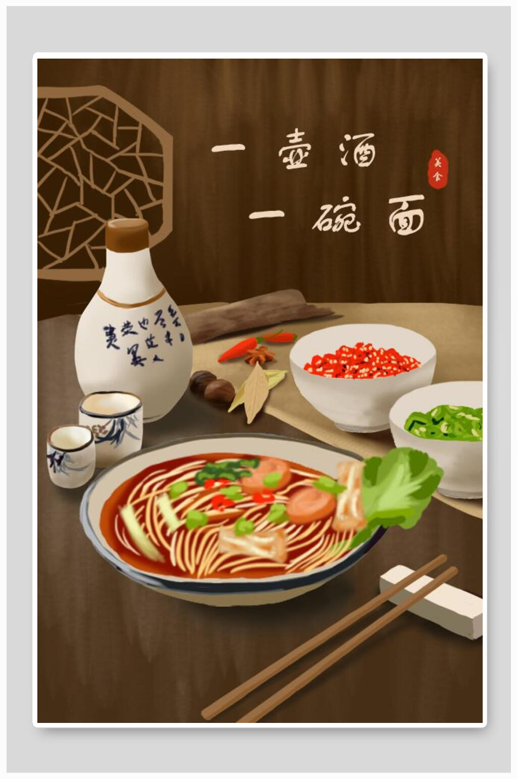 面条一壶酒一碗面清新手绘美食插画素材