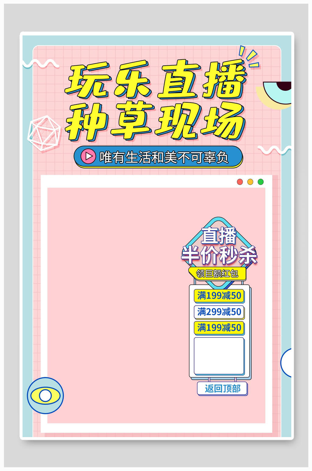 玩了直播种草现场直播背景图素材