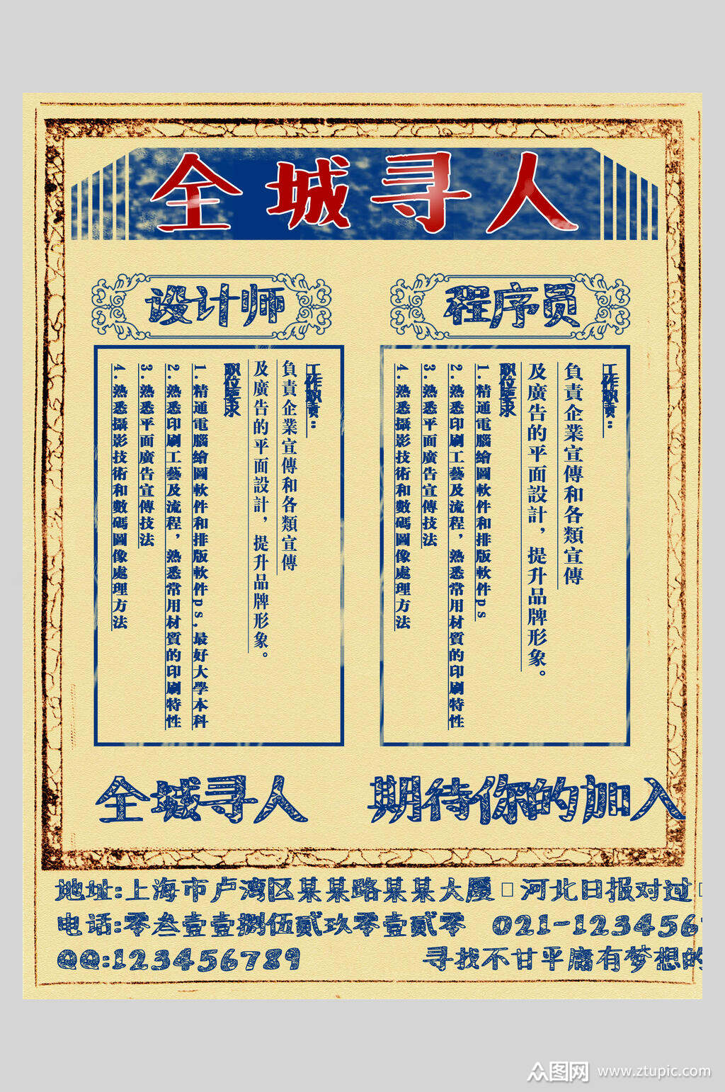 全城寻人民国风海报素材