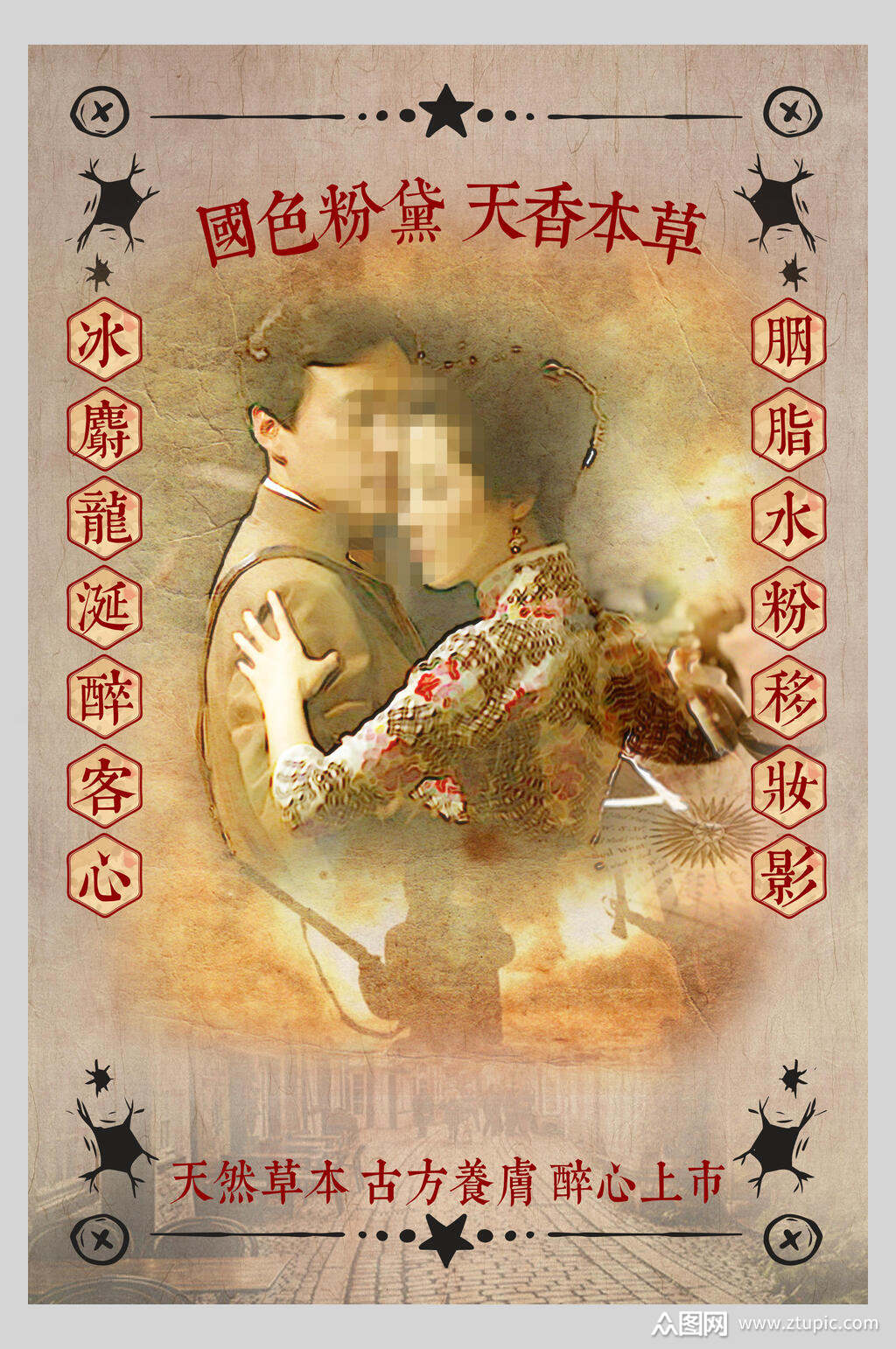 粉黛民国风海报素材免费下载,本作品是由你好上传的原创平面广告素材