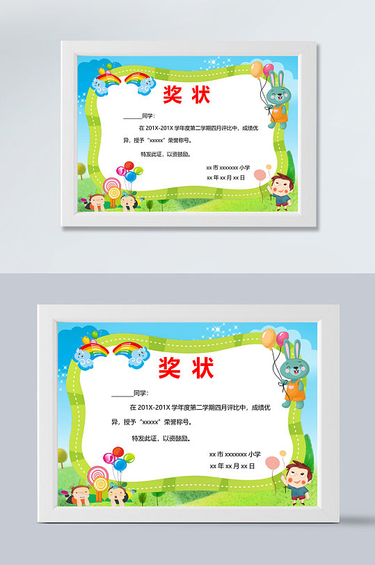 卡通可爱荣誉证书WORD-众图网