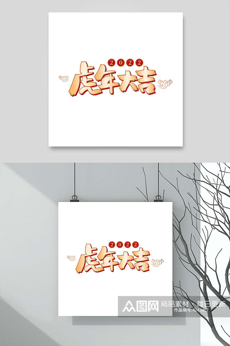 虎年大吉虎年字体LOGO素材素材