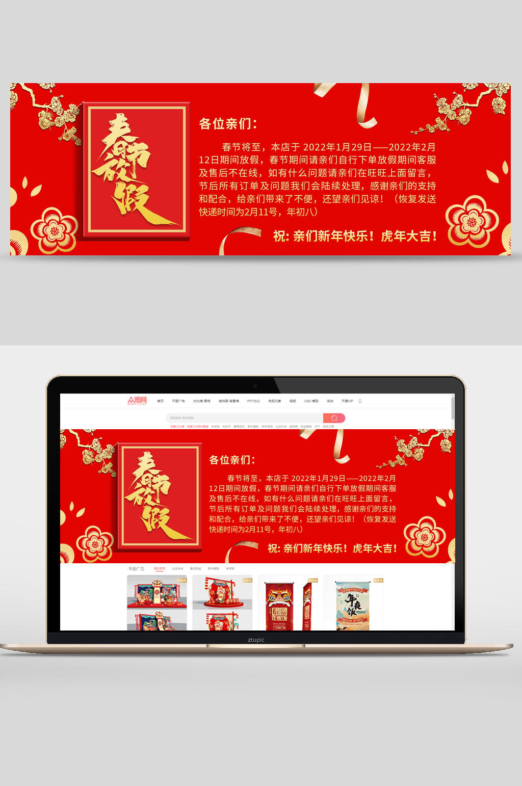 喜庆春节放假通知banner素材