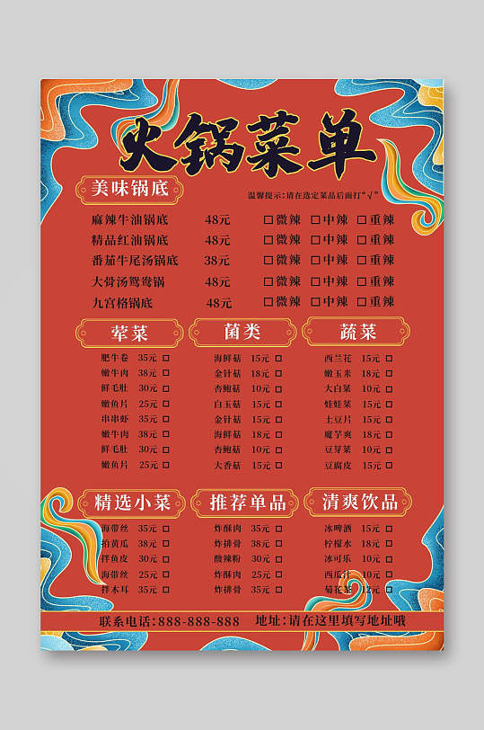 红色祥云火锅菜单美食外卖菜单