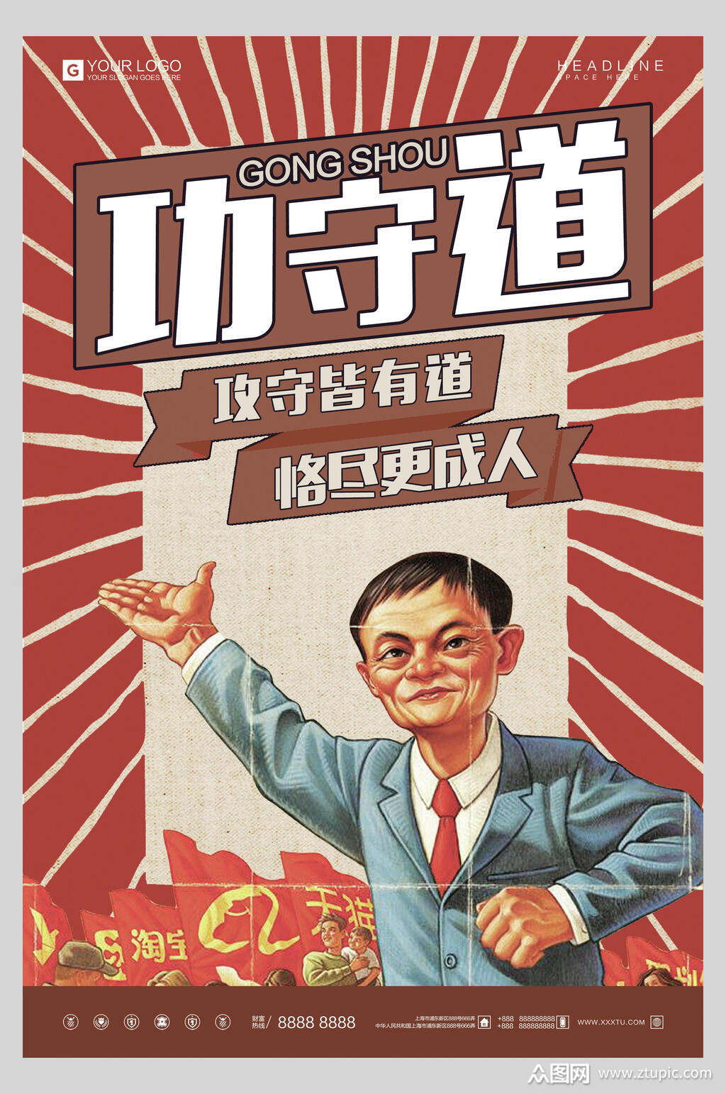 众图网独家提供功守道民国风海报素材免费下载,本作品