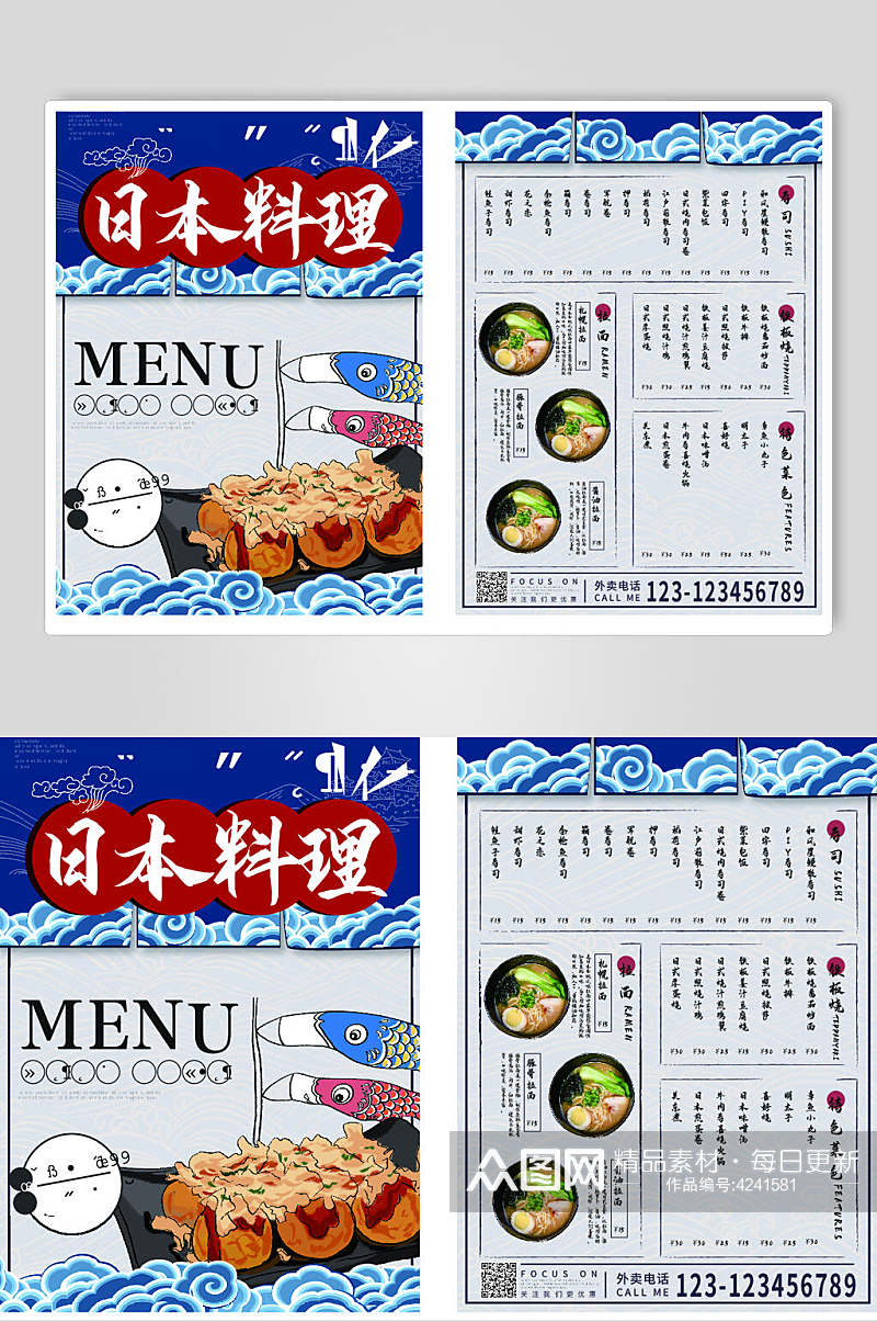 日本料理文字美食蓝红菜单矢量素材素材