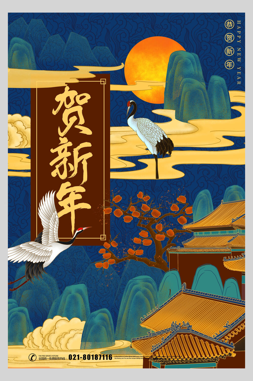 贺新年节日国潮海报素材