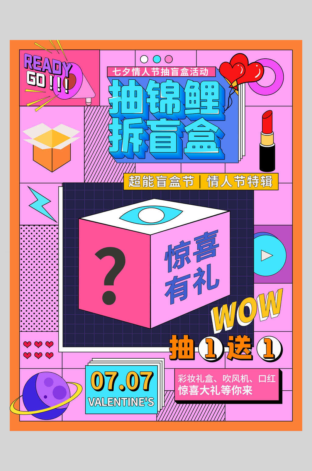 抽锦鲤拆盲盒潮流宣传海报素材