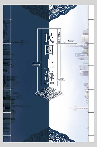 蓝白民国风海报