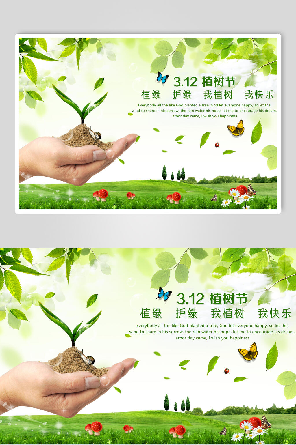 淡雅绿叶蝴蝶植树节海报素材